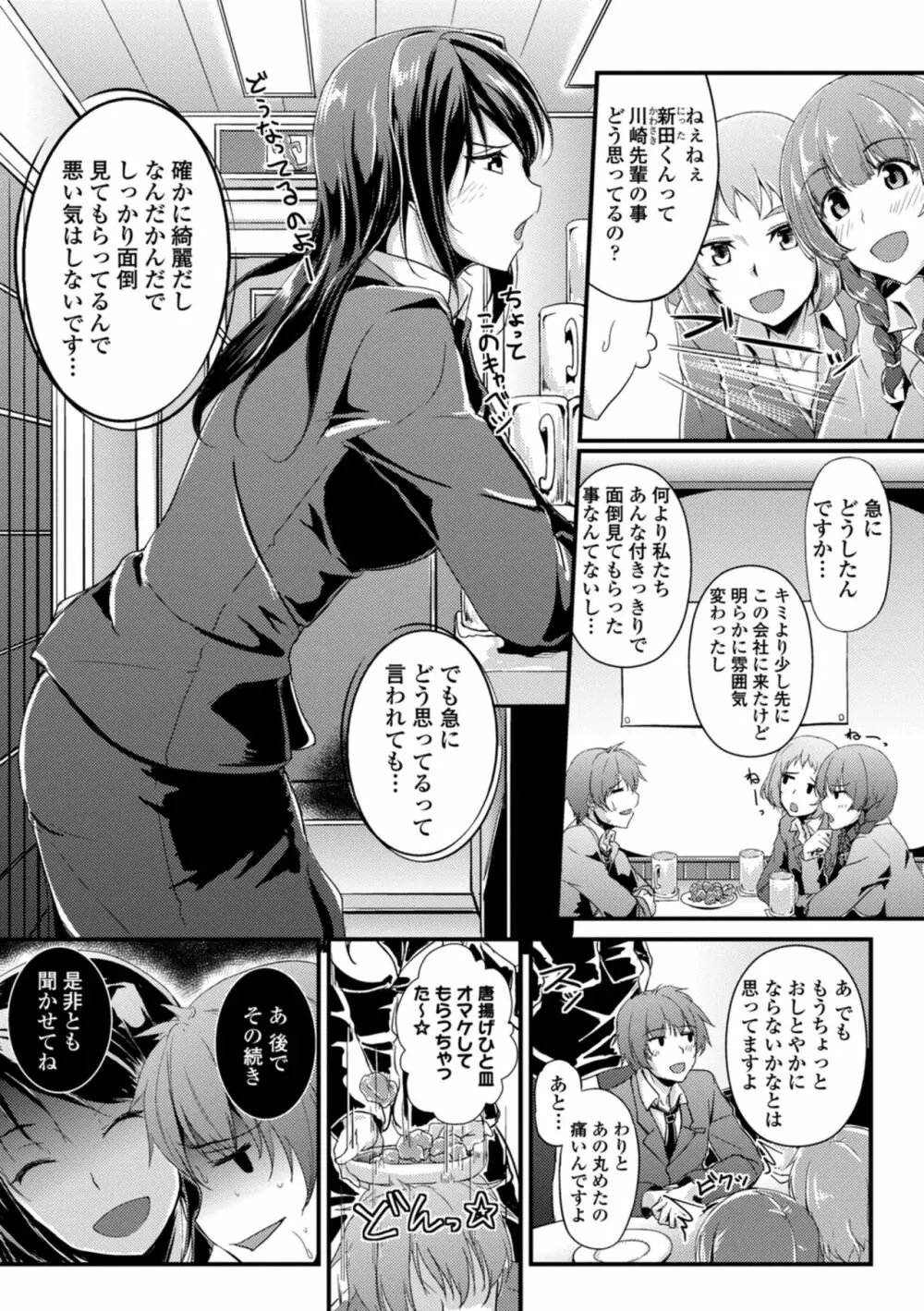 働くお姉さんの秘蜜～オフィスラブ編～ Page.109