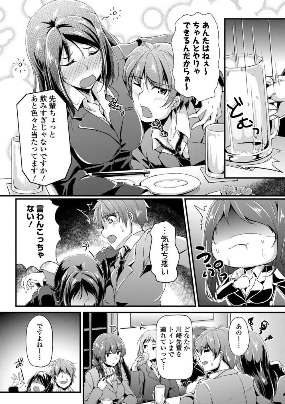 働くお姉さんの秘蜜～オフィスラブ編～ Page.110