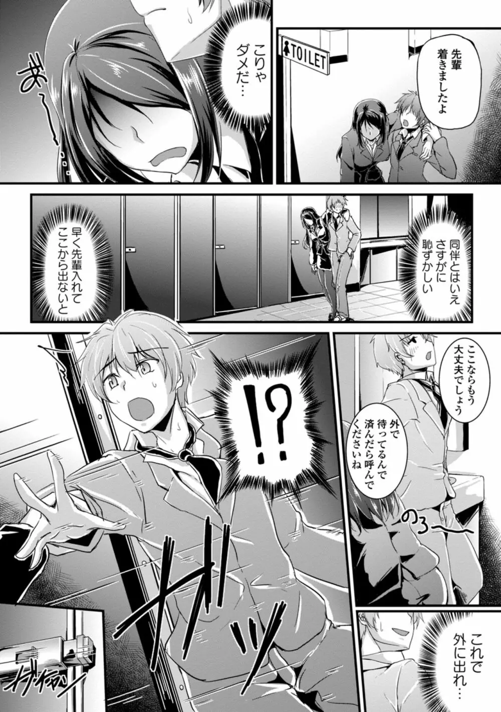 働くお姉さんの秘蜜～オフィスラブ編～ Page.111