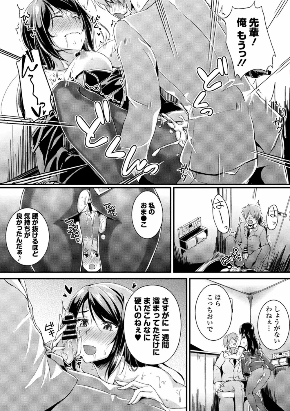 働くお姉さんの秘蜜～オフィスラブ編～ Page.118