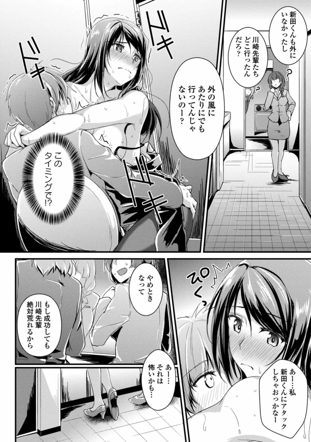 働くお姉さんの秘蜜～オフィスラブ編～ Page.120