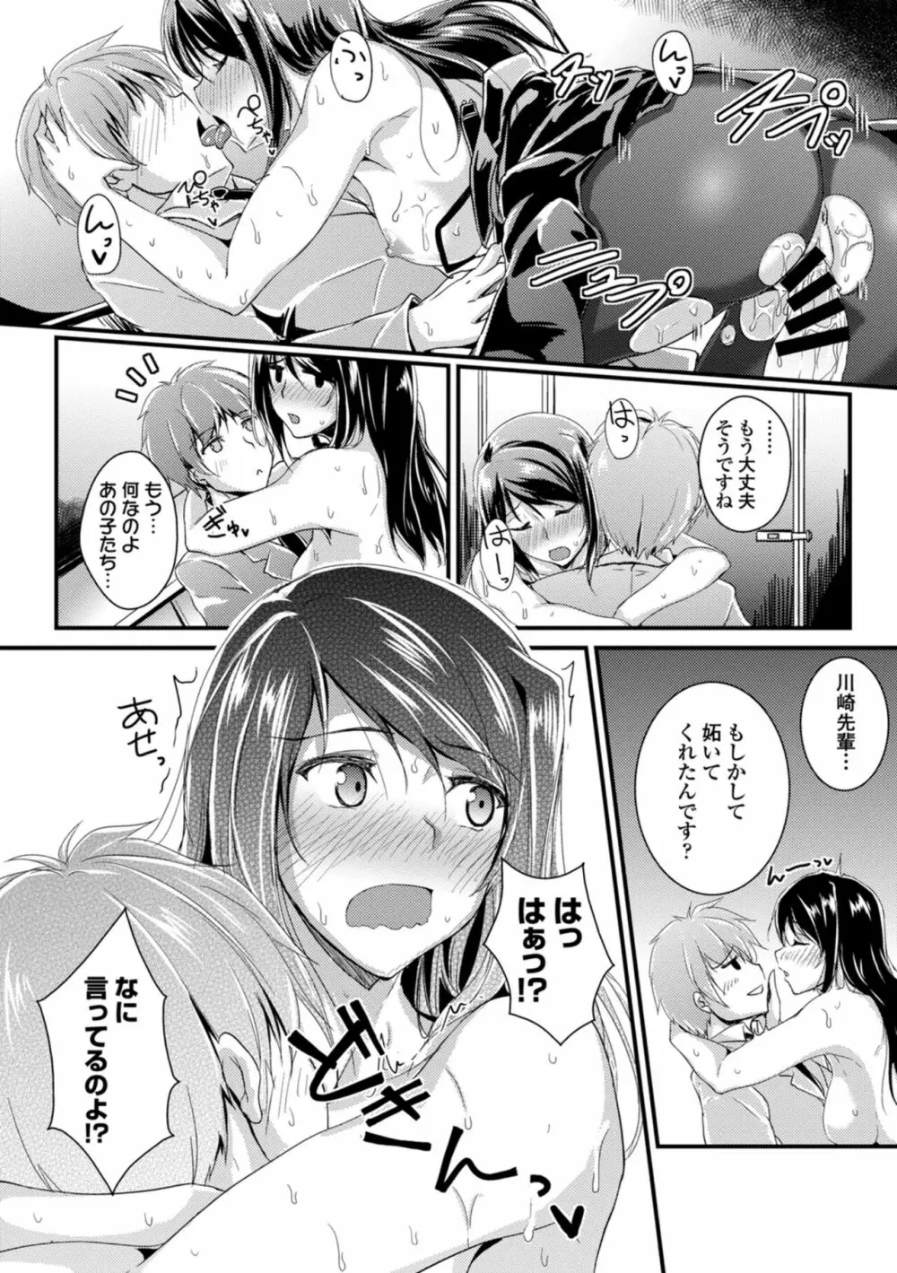 働くお姉さんの秘蜜～オフィスラブ編～ Page.122