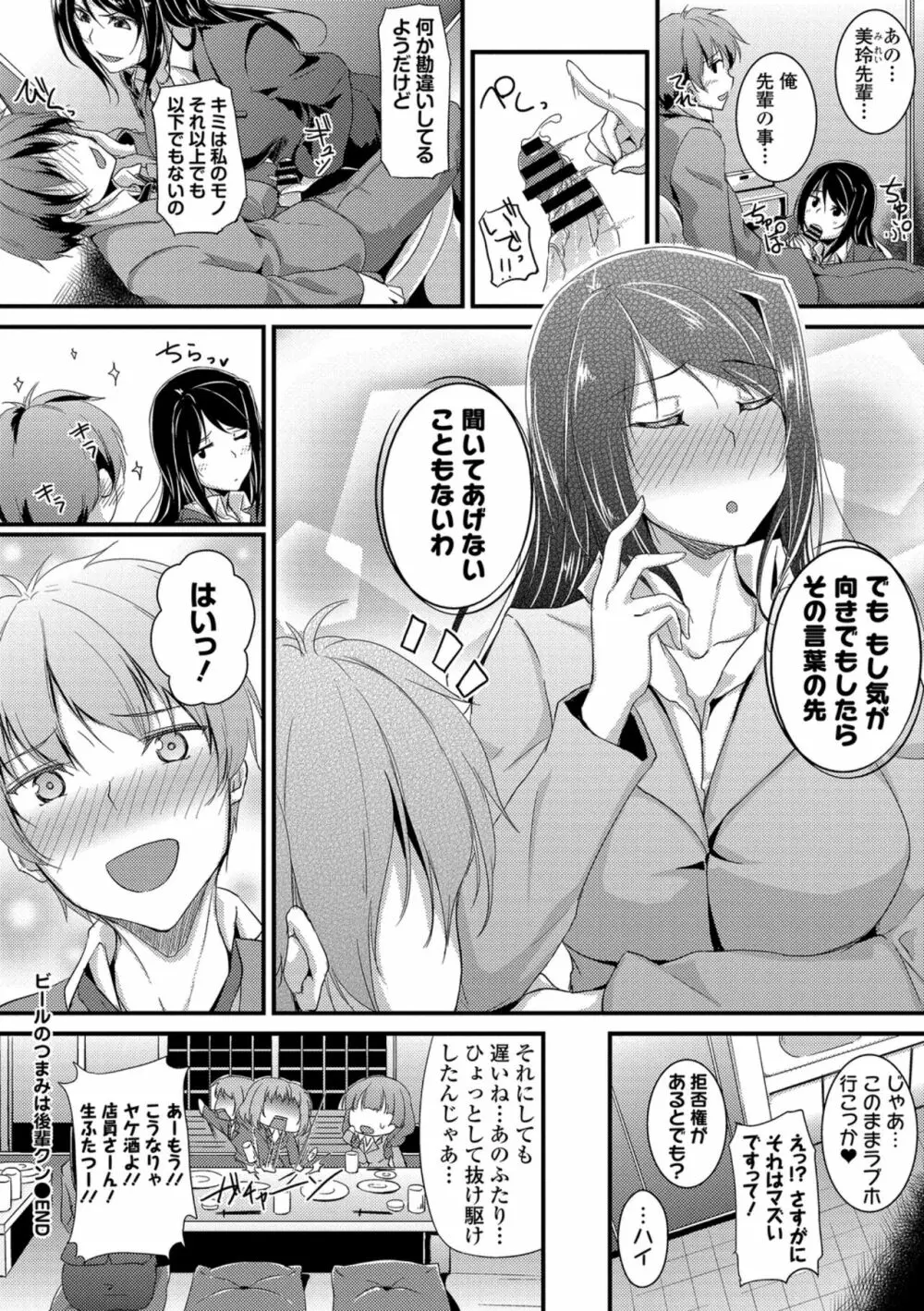 働くお姉さんの秘蜜～オフィスラブ編～ Page.126