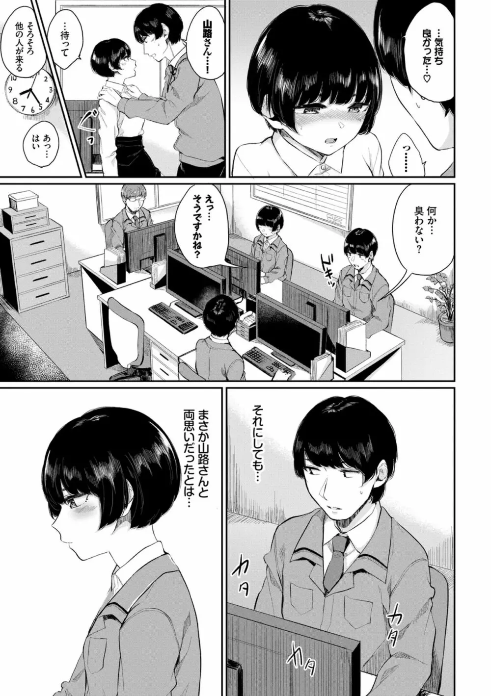 働くお姉さんの秘蜜～オフィスラブ編～ Page.17