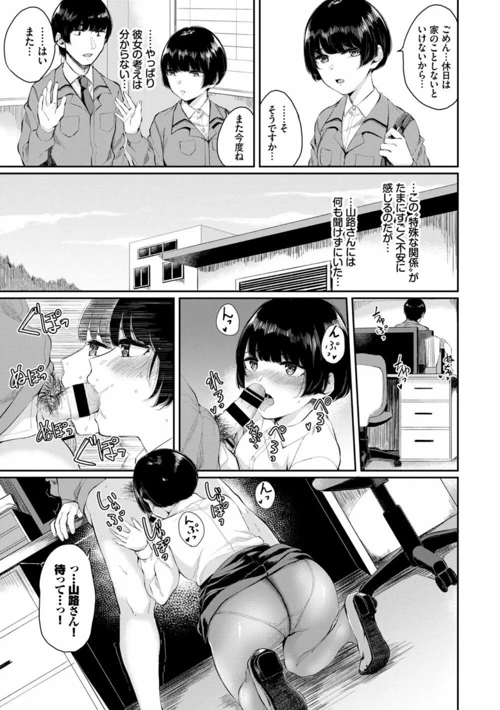 働くお姉さんの秘蜜～オフィスラブ編～ Page.19