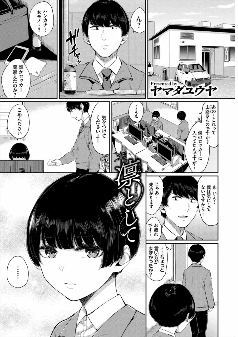 働くお姉さんの秘蜜～オフィスラブ編～ Page.3