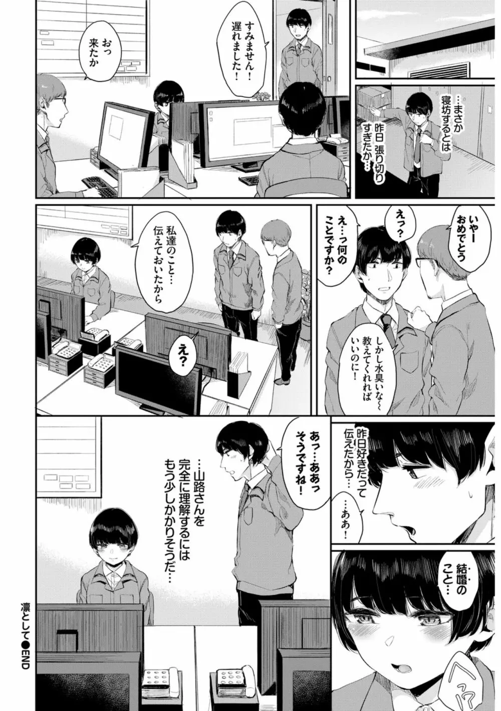 働くお姉さんの秘蜜～オフィスラブ編～ Page.30