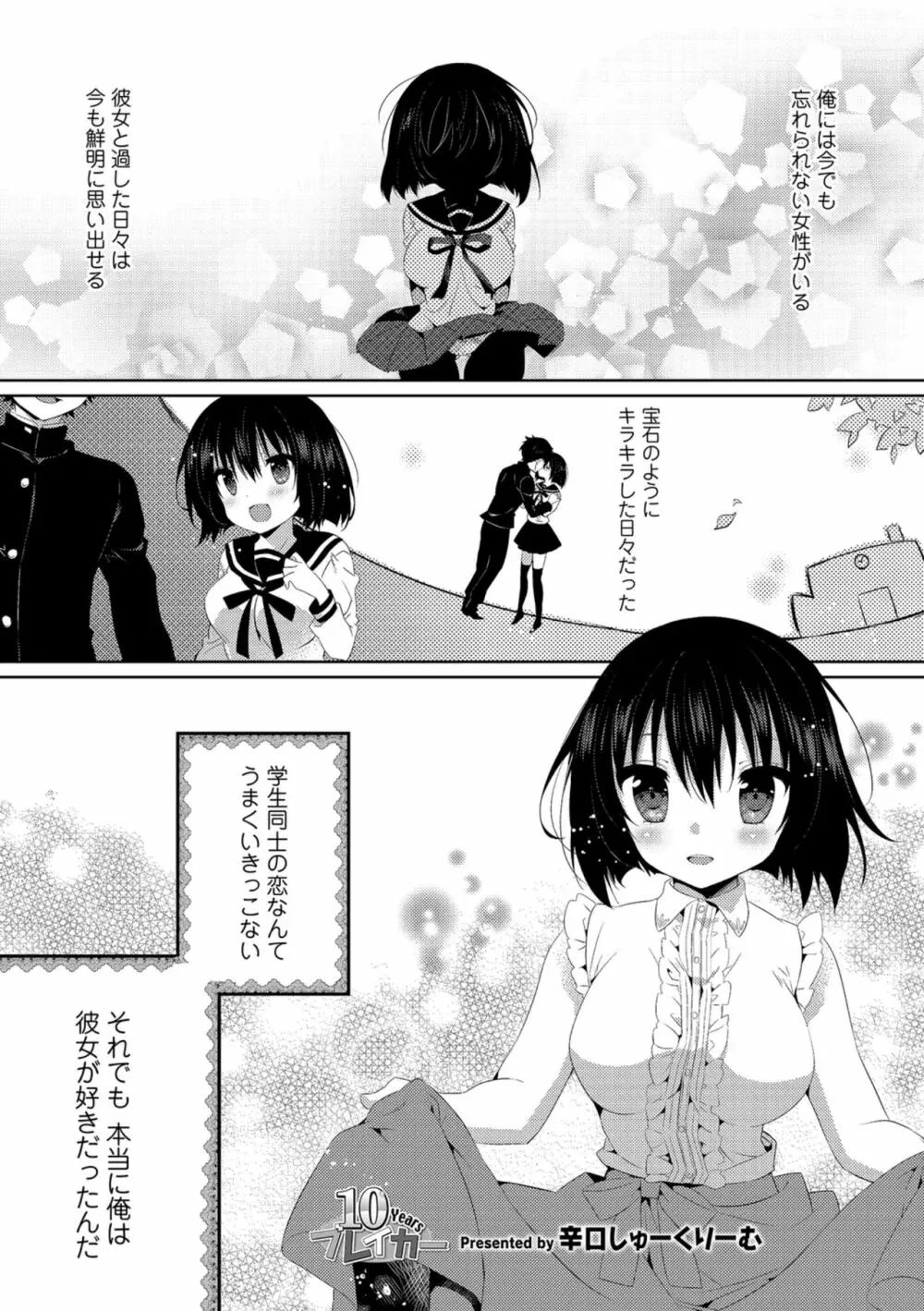 働くお姉さんの秘蜜～オフィスラブ編～ Page.31