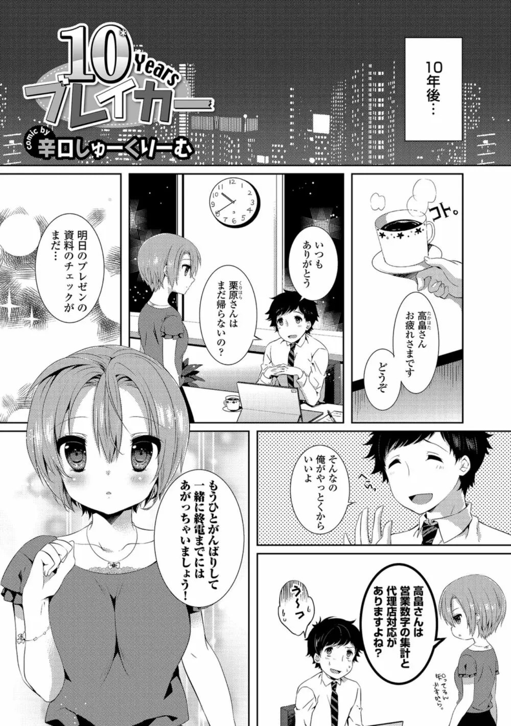 働くお姉さんの秘蜜～オフィスラブ編～ Page.32