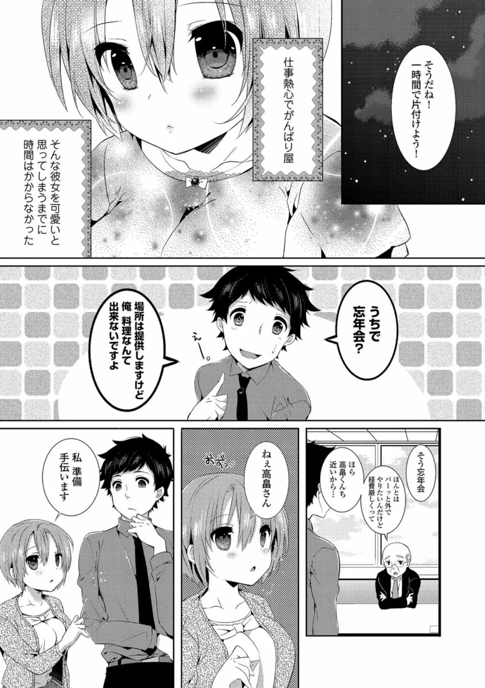 働くお姉さんの秘蜜～オフィスラブ編～ Page.33