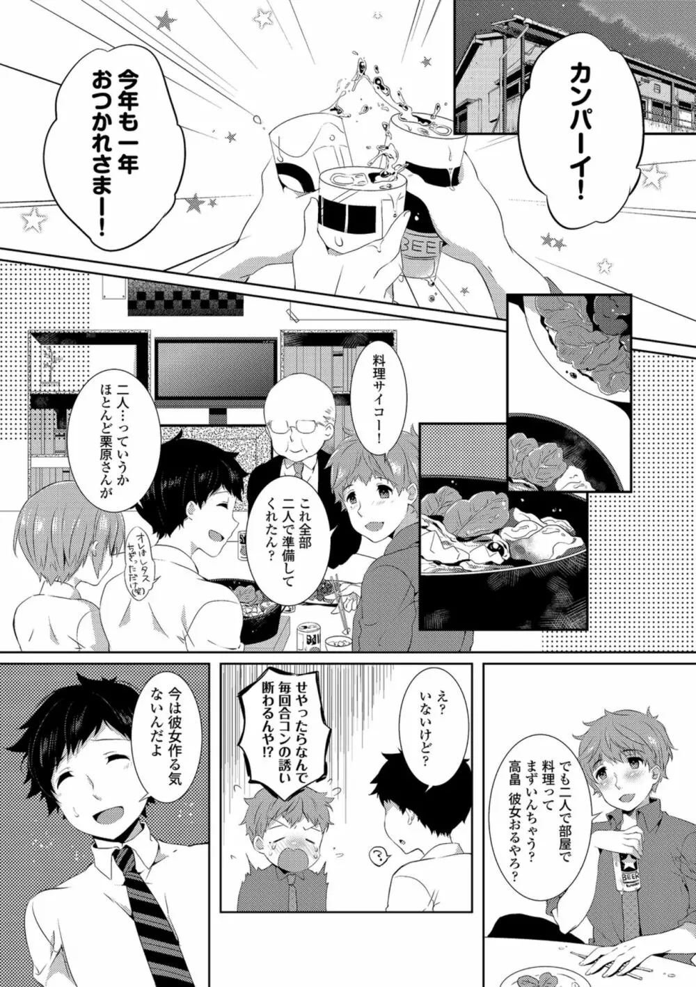 働くお姉さんの秘蜜～オフィスラブ編～ Page.34