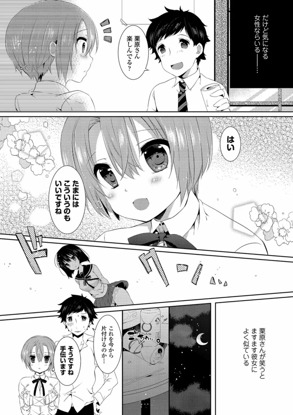 働くお姉さんの秘蜜～オフィスラブ編～ Page.35