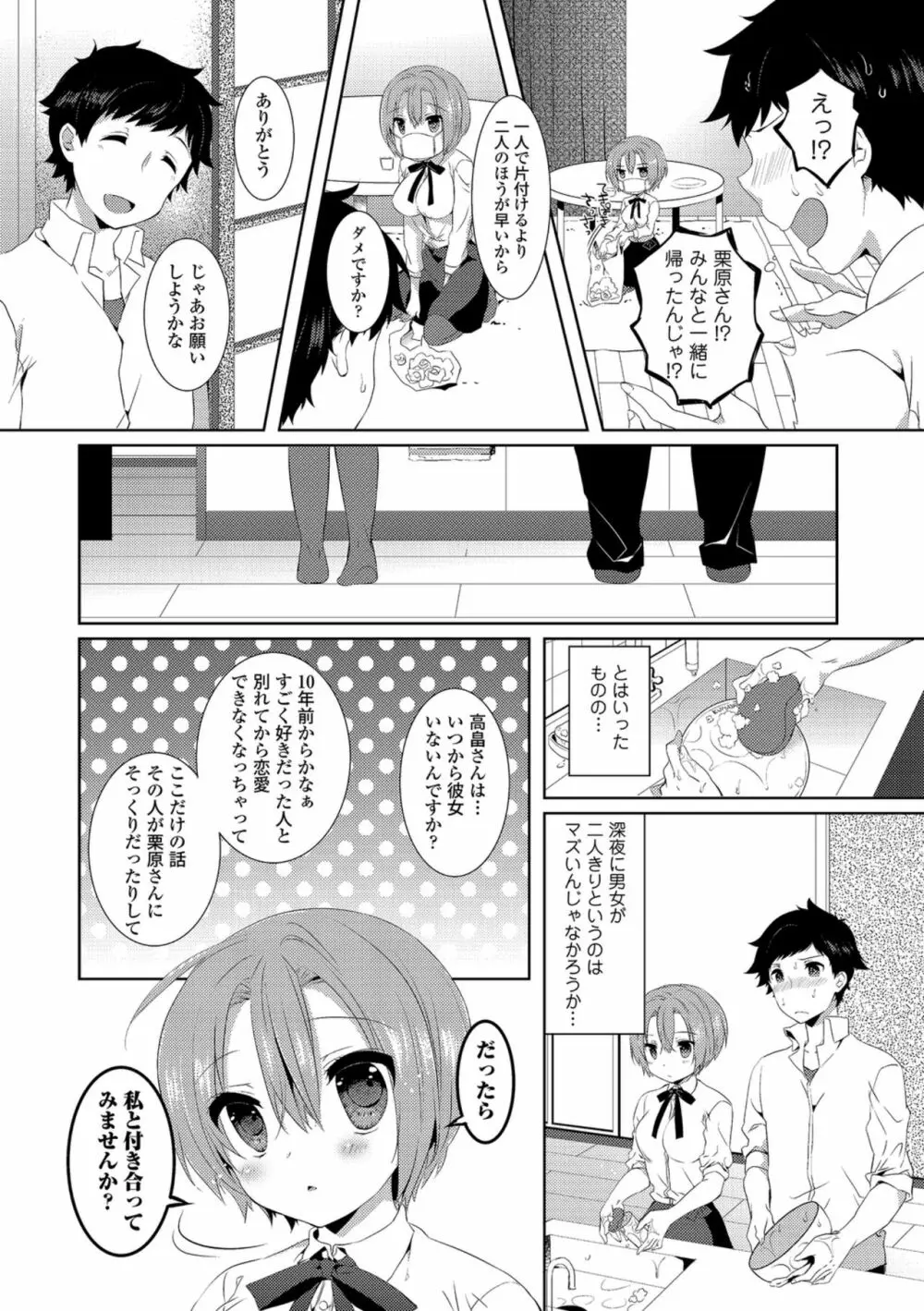 働くお姉さんの秘蜜～オフィスラブ編～ Page.36