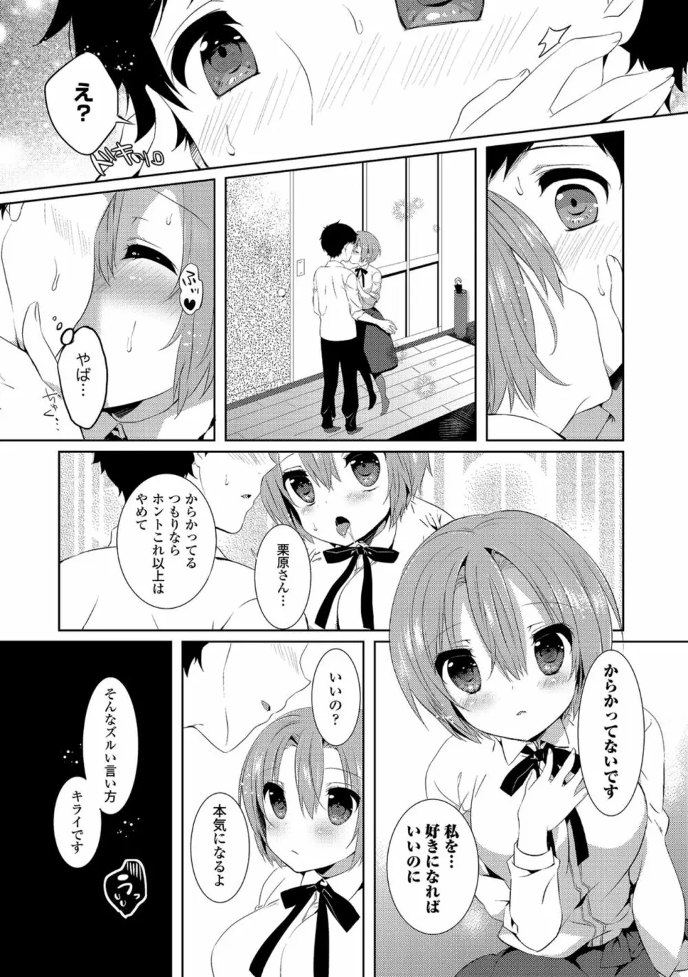 働くお姉さんの秘蜜～オフィスラブ編～ Page.37