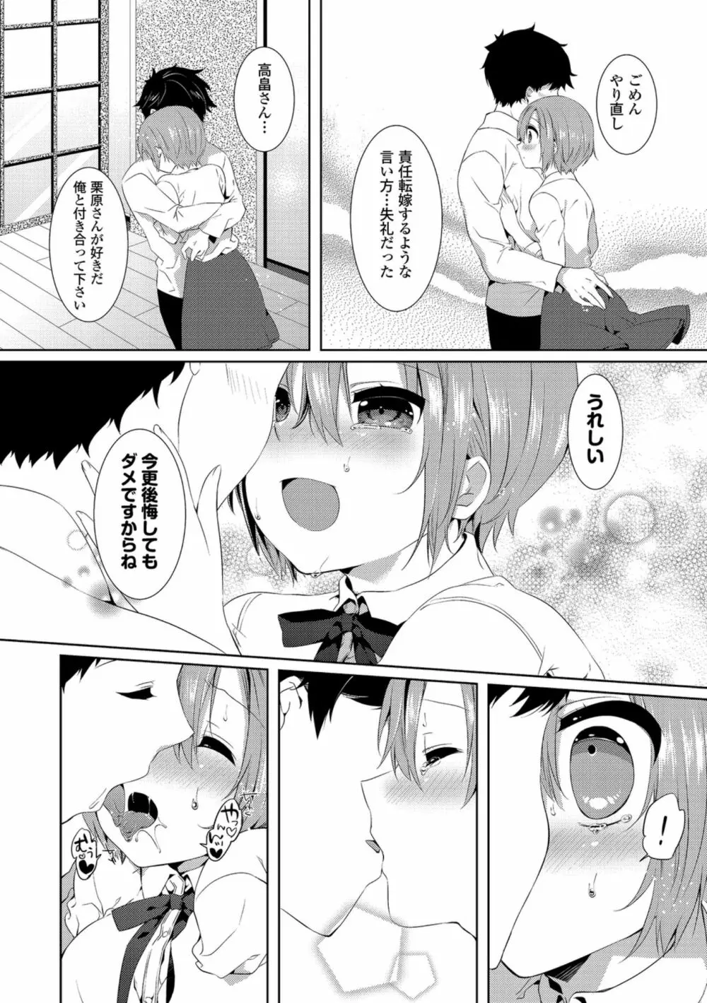 働くお姉さんの秘蜜～オフィスラブ編～ Page.38