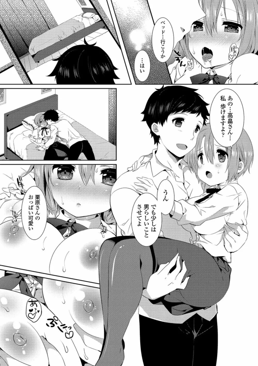 働くお姉さんの秘蜜～オフィスラブ編～ Page.39