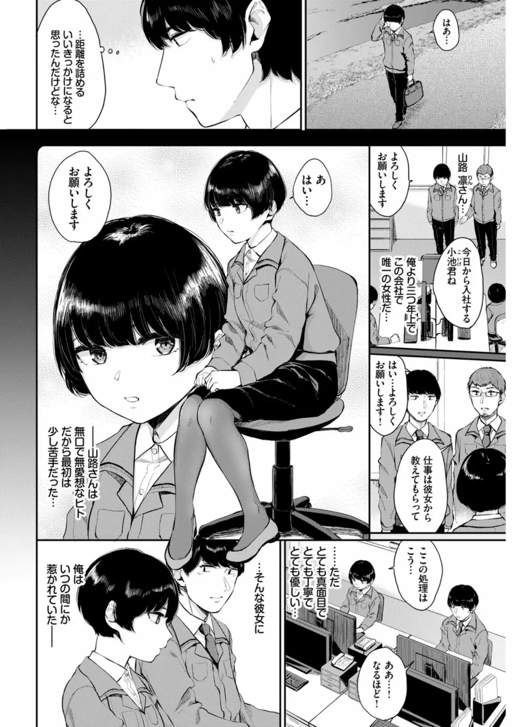 働くお姉さんの秘蜜～オフィスラブ編～ Page.4