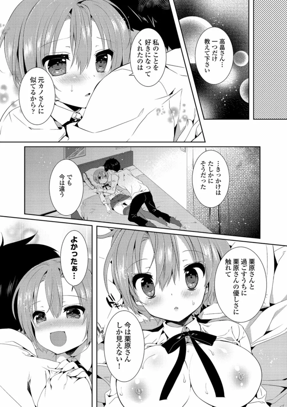 働くお姉さんの秘蜜～オフィスラブ編～ Page.45