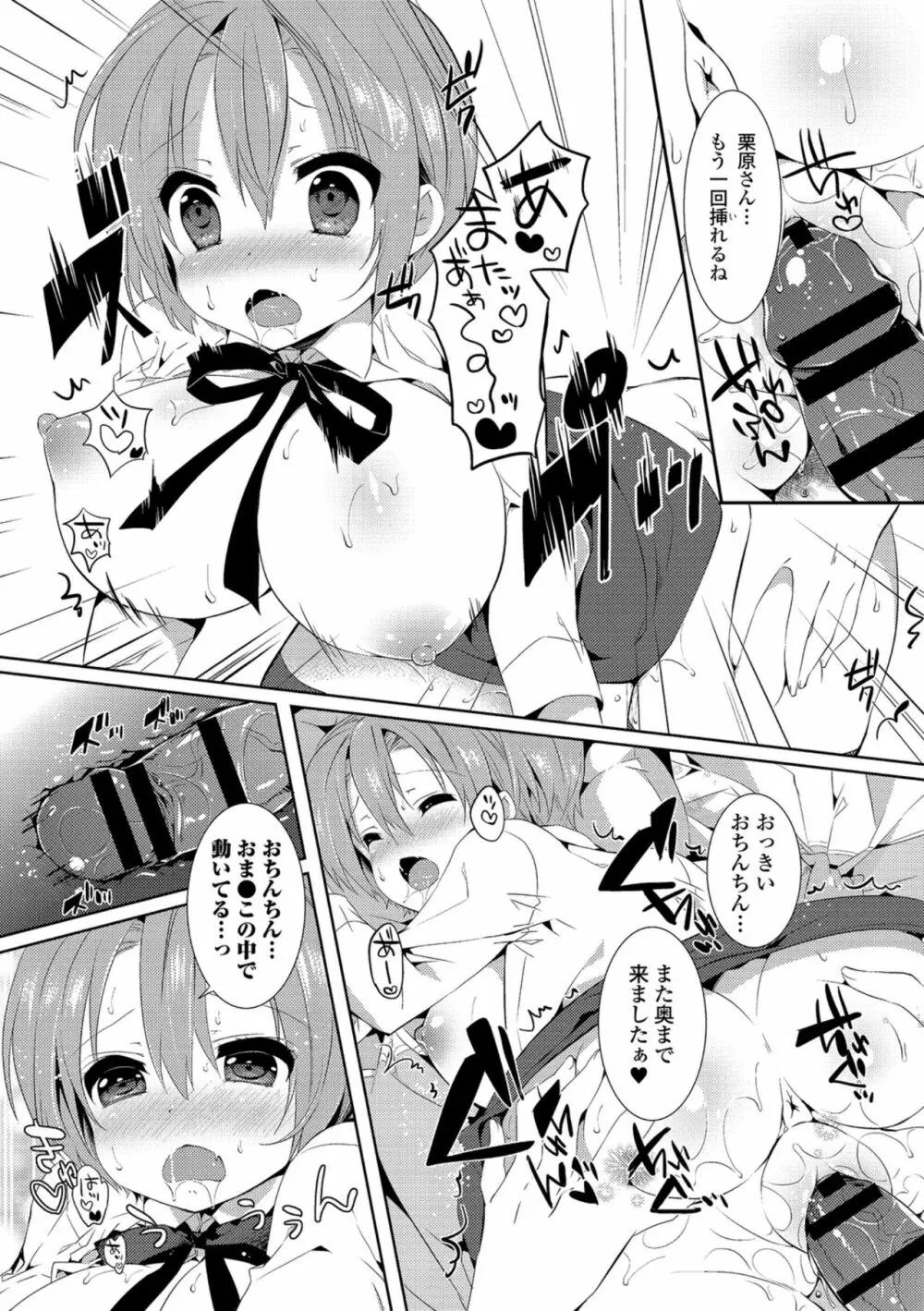 働くお姉さんの秘蜜～オフィスラブ編～ Page.46