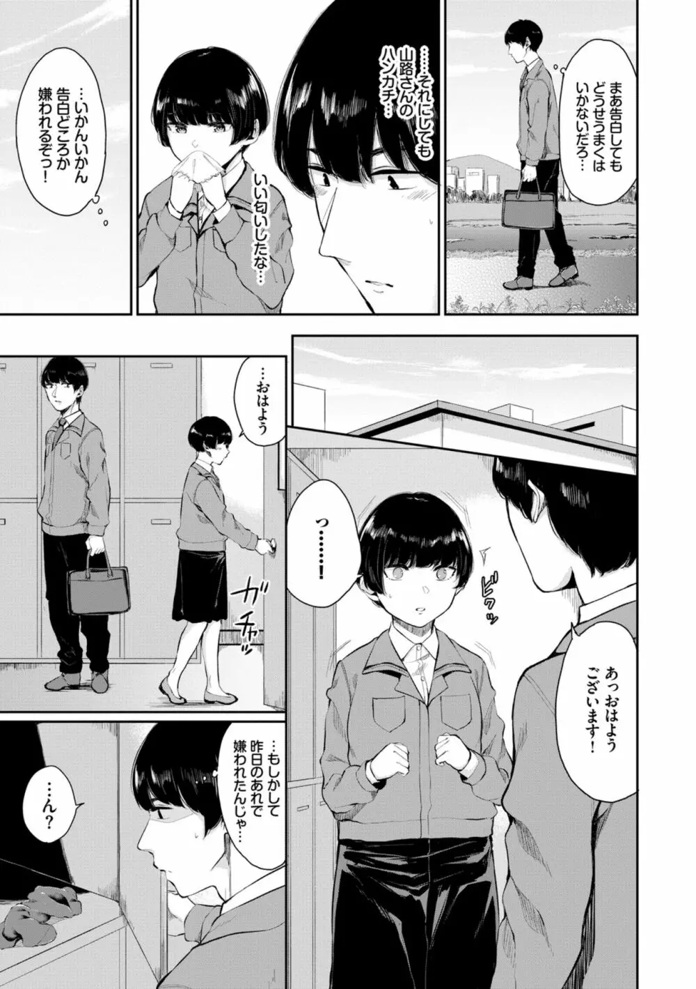 働くお姉さんの秘蜜～オフィスラブ編～ Page.5