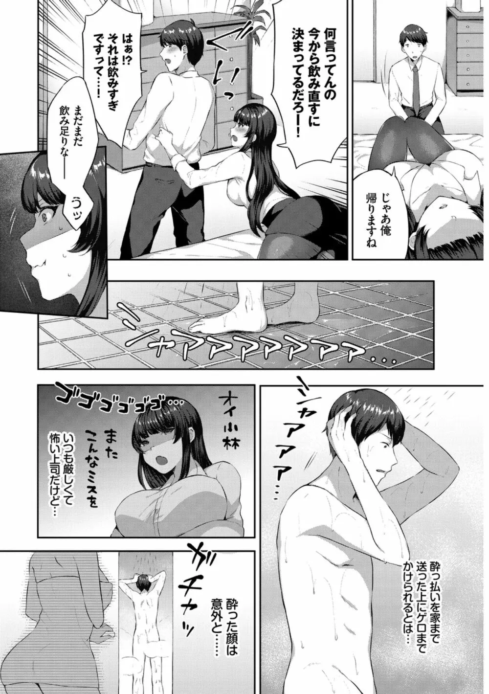 働くお姉さんの秘蜜～オフィスラブ編～ Page.52