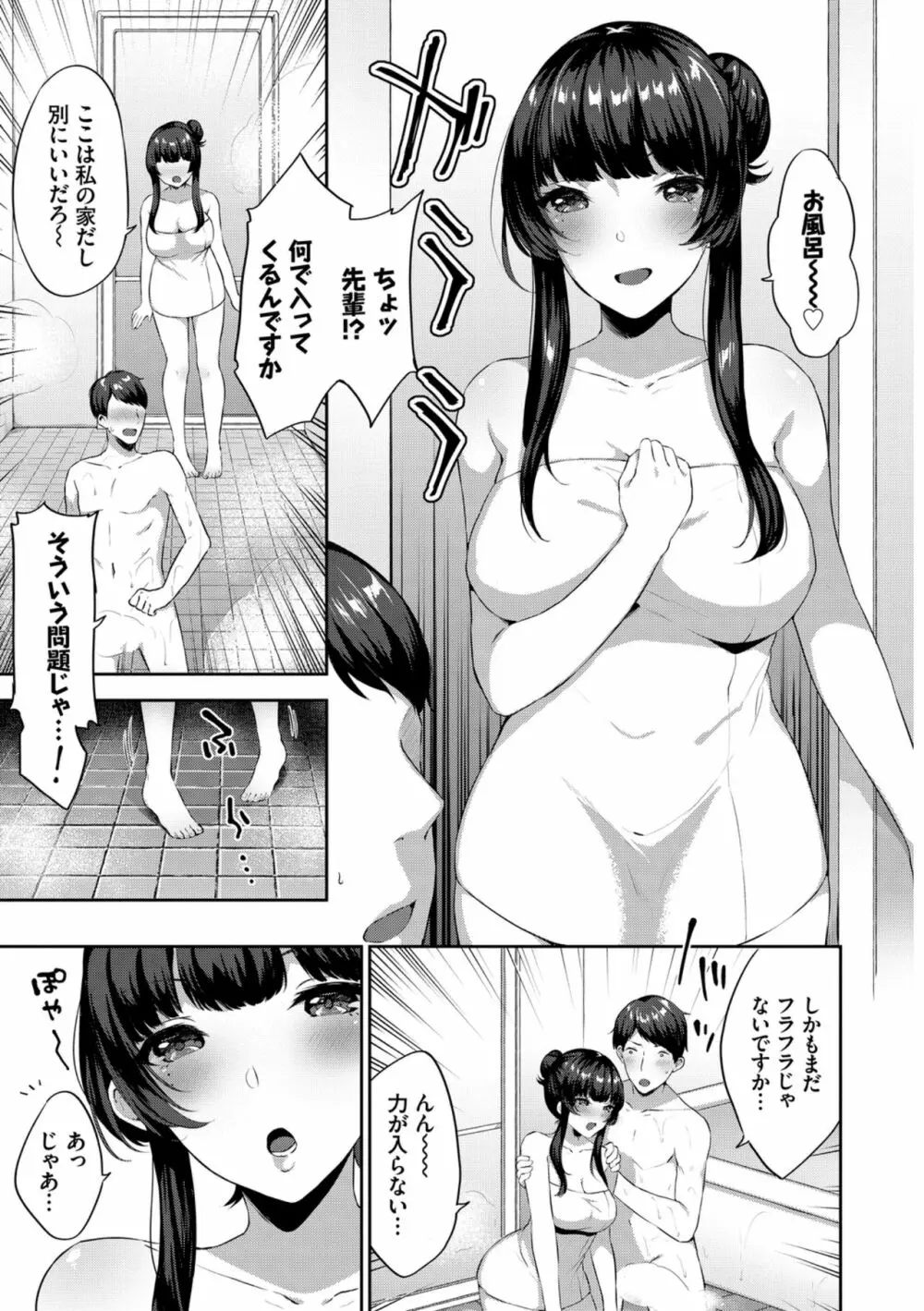 働くお姉さんの秘蜜～オフィスラブ編～ Page.53