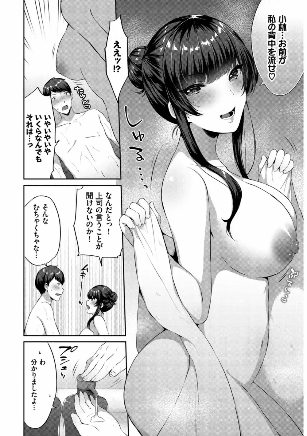 働くお姉さんの秘蜜～オフィスラブ編～ Page.54