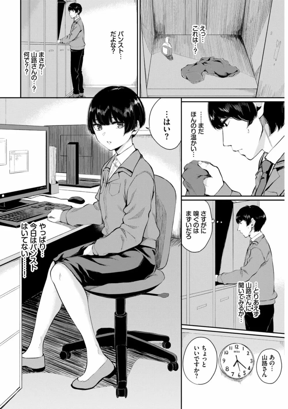 働くお姉さんの秘蜜～オフィスラブ編～ Page.6