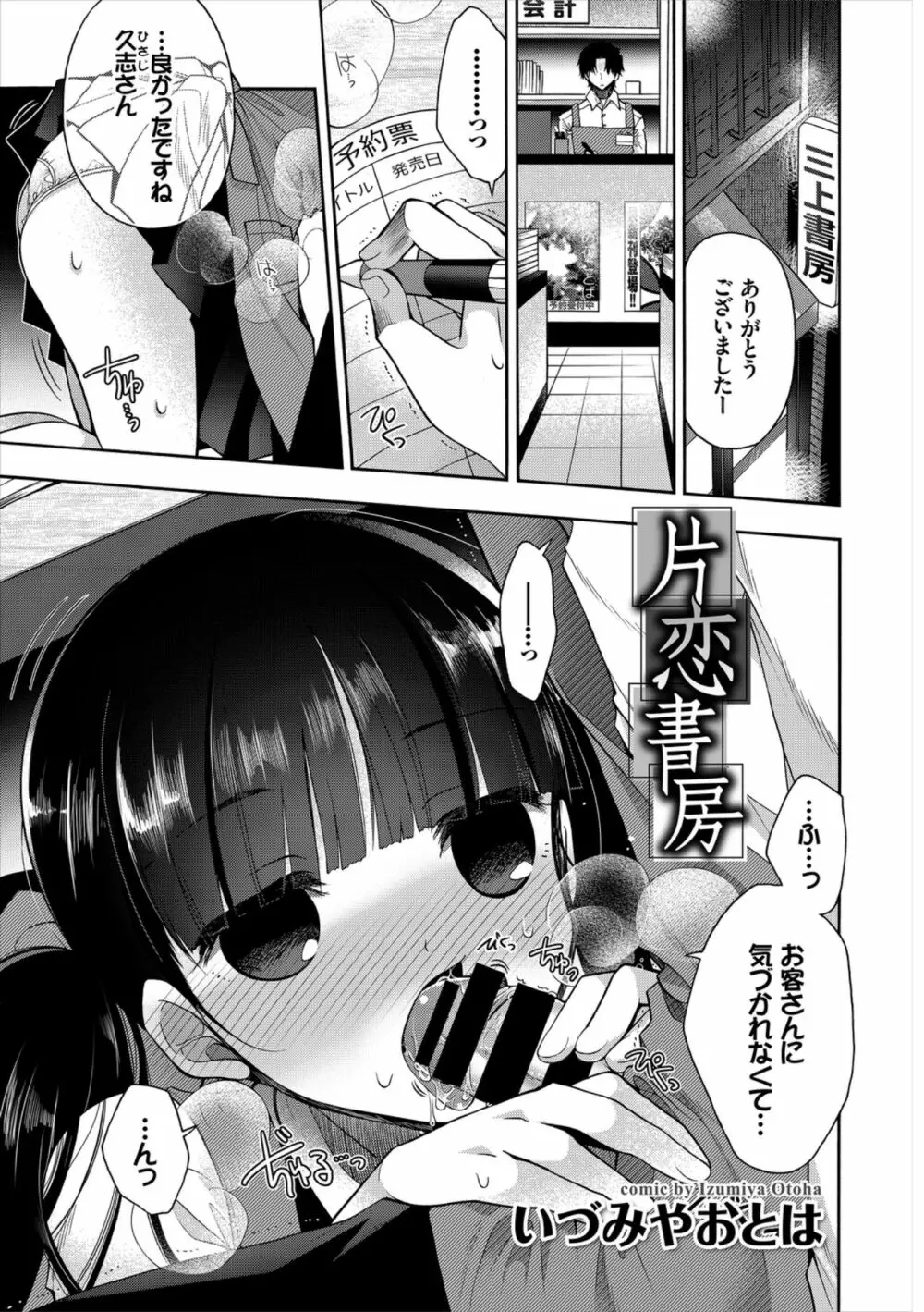 働くお姉さんの秘蜜～オフィスラブ編～ Page.69