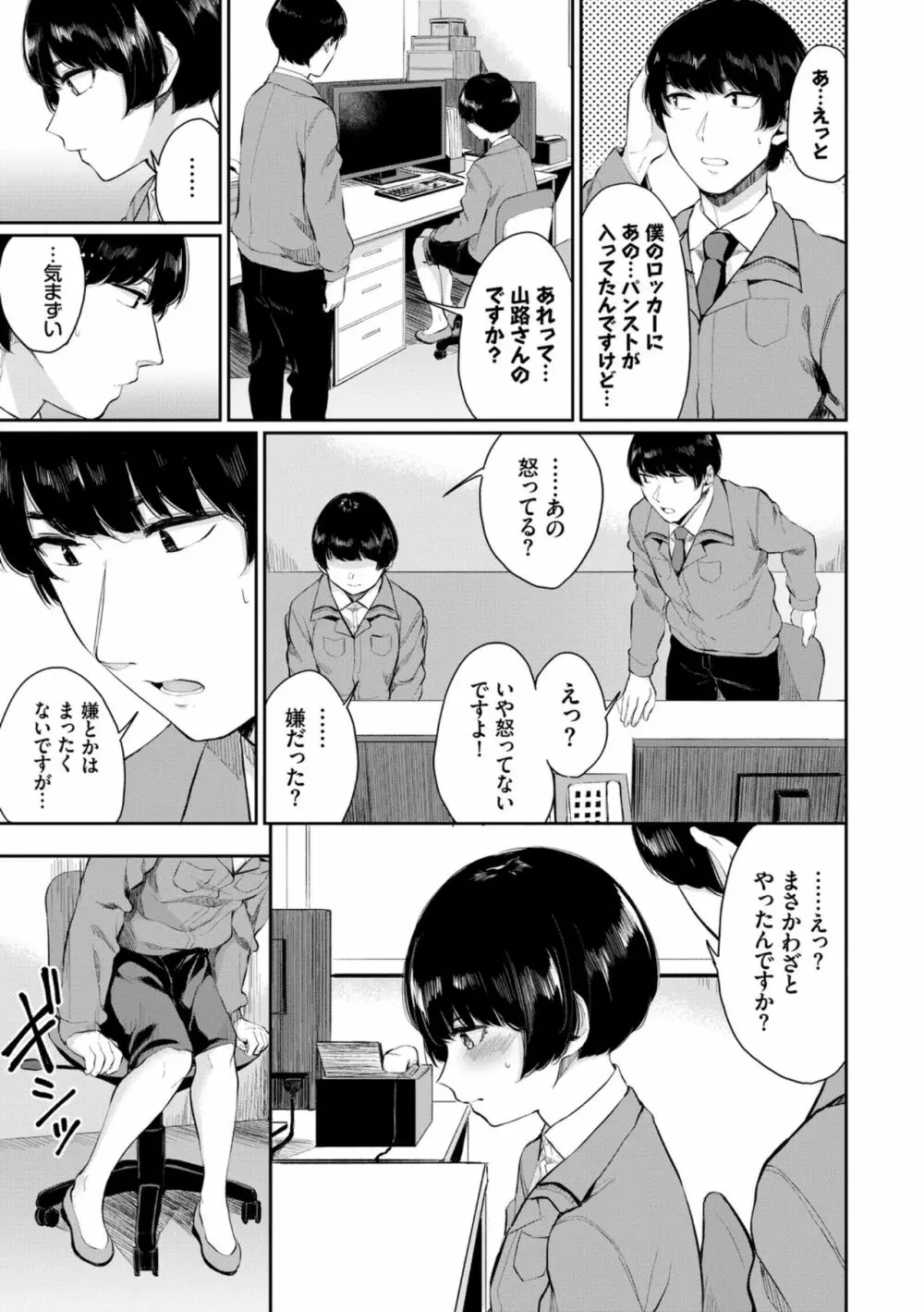 働くお姉さんの秘蜜～オフィスラブ編～ Page.7