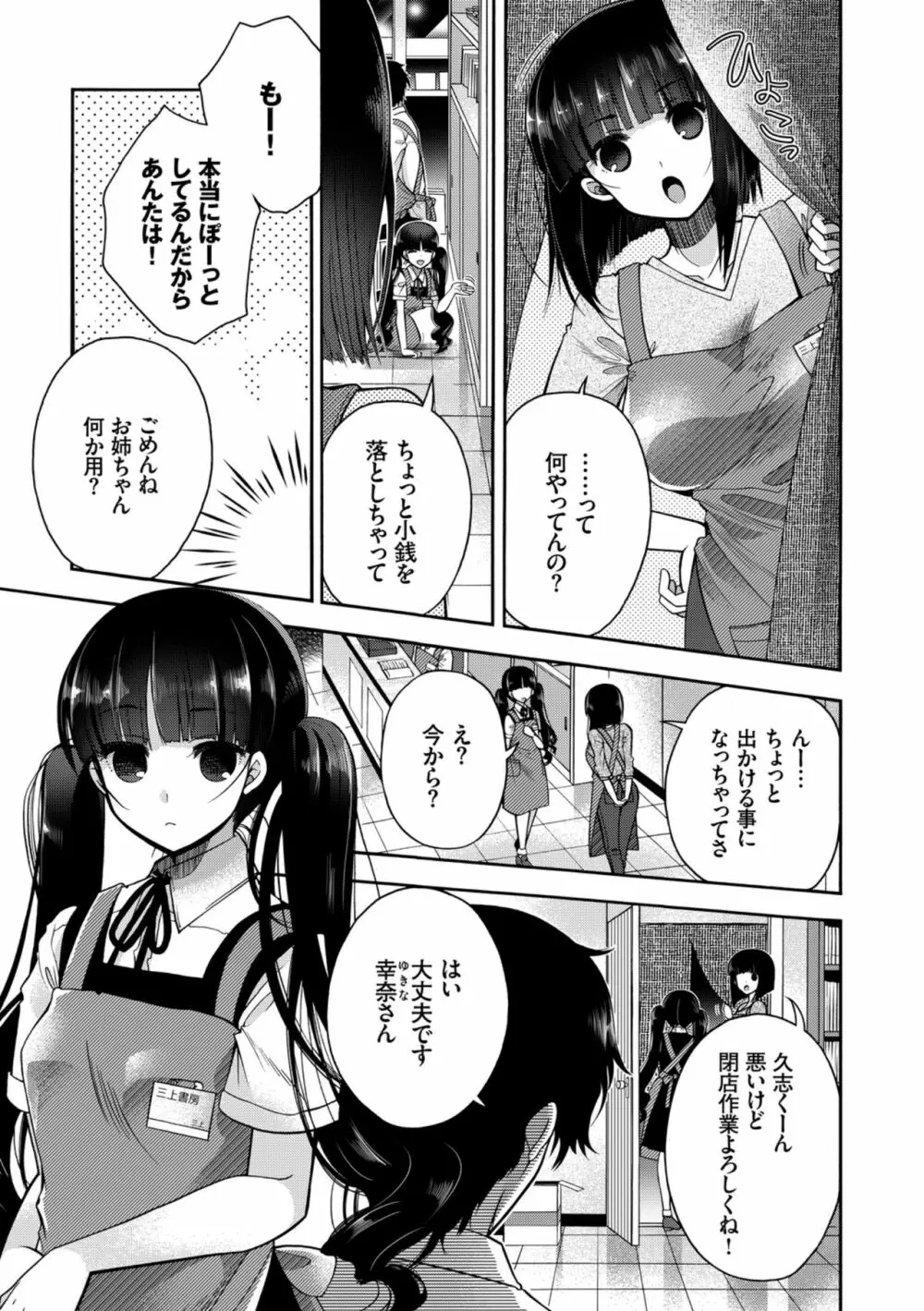 働くお姉さんの秘蜜～オフィスラブ編～ Page.71