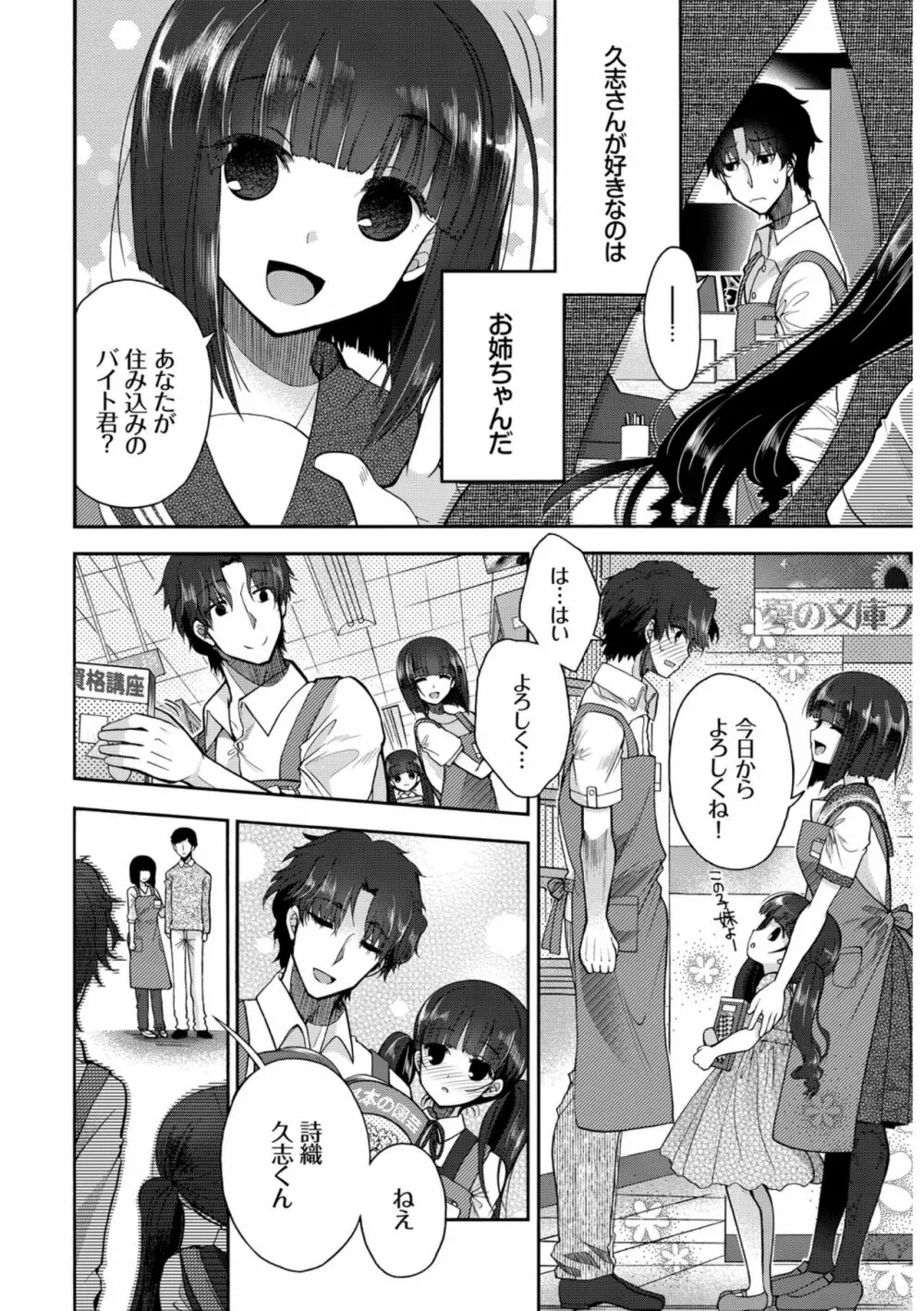 働くお姉さんの秘蜜～オフィスラブ編～ Page.72