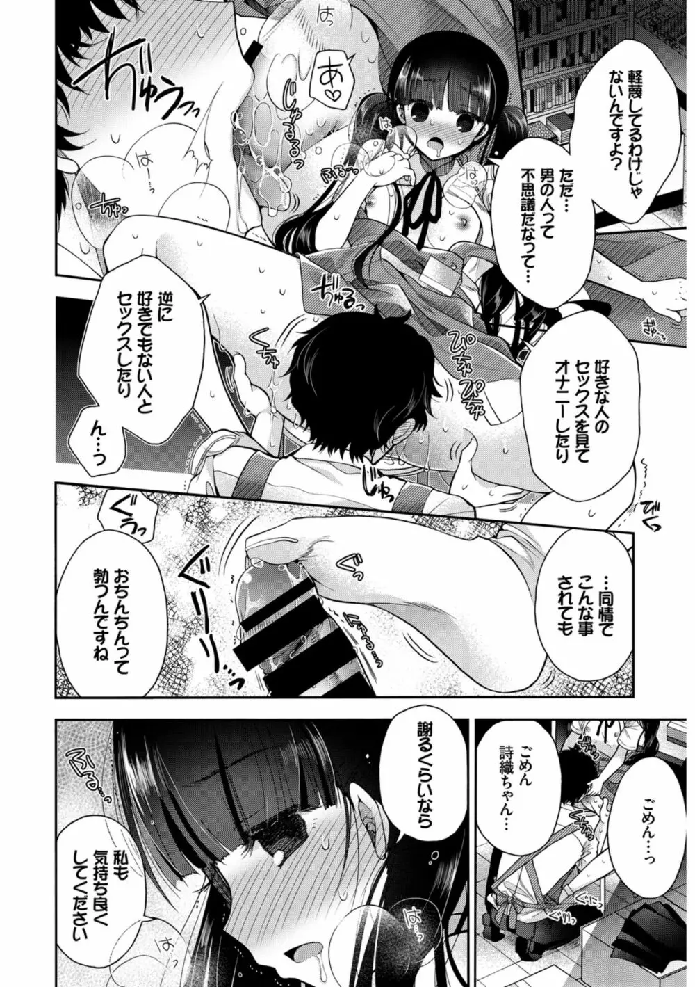 働くお姉さんの秘蜜～オフィスラブ編～ Page.76