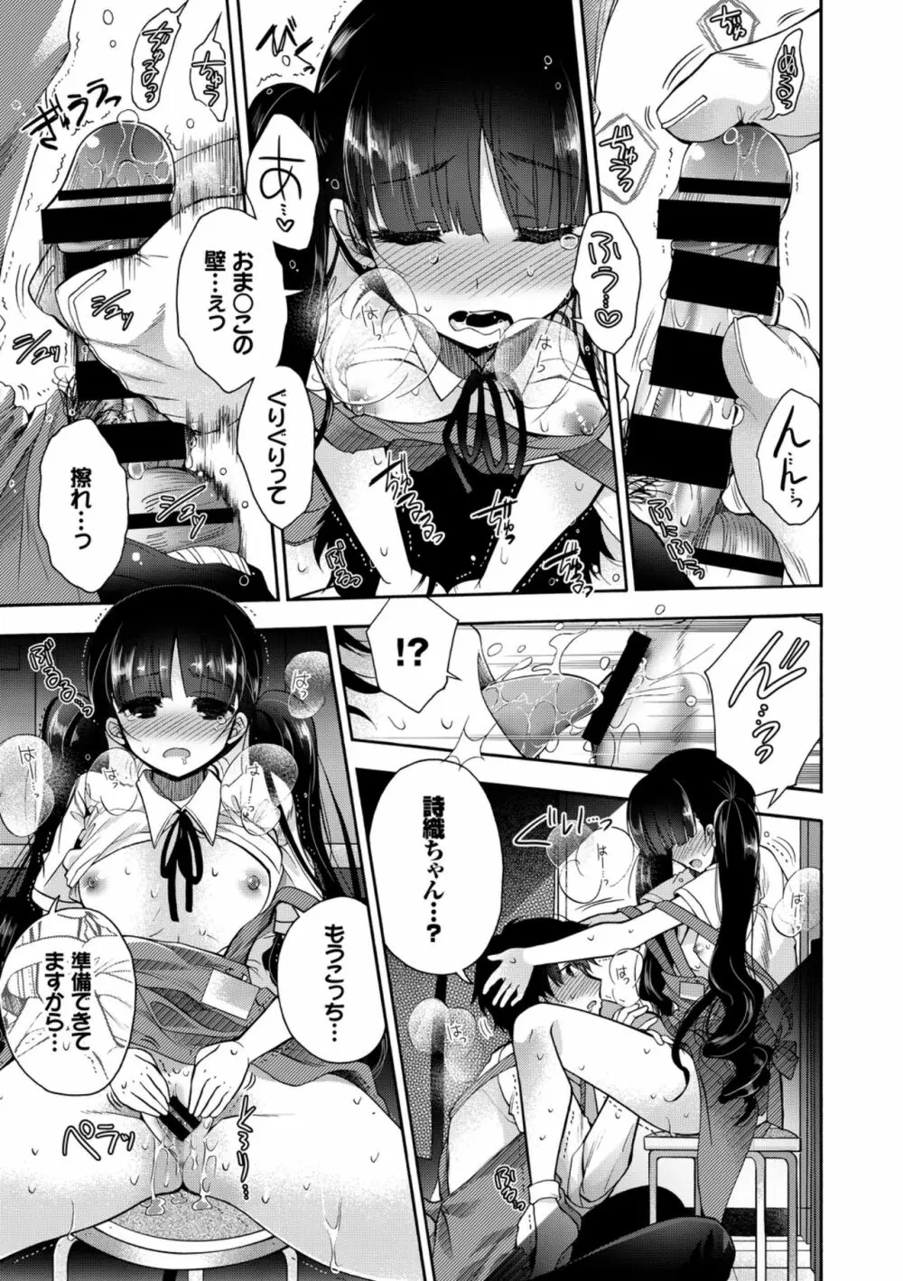 働くお姉さんの秘蜜～オフィスラブ編～ Page.77