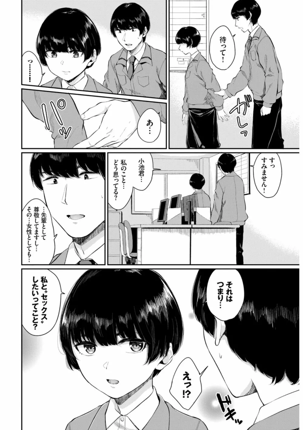 働くお姉さんの秘蜜～オフィスラブ編～ Page.8