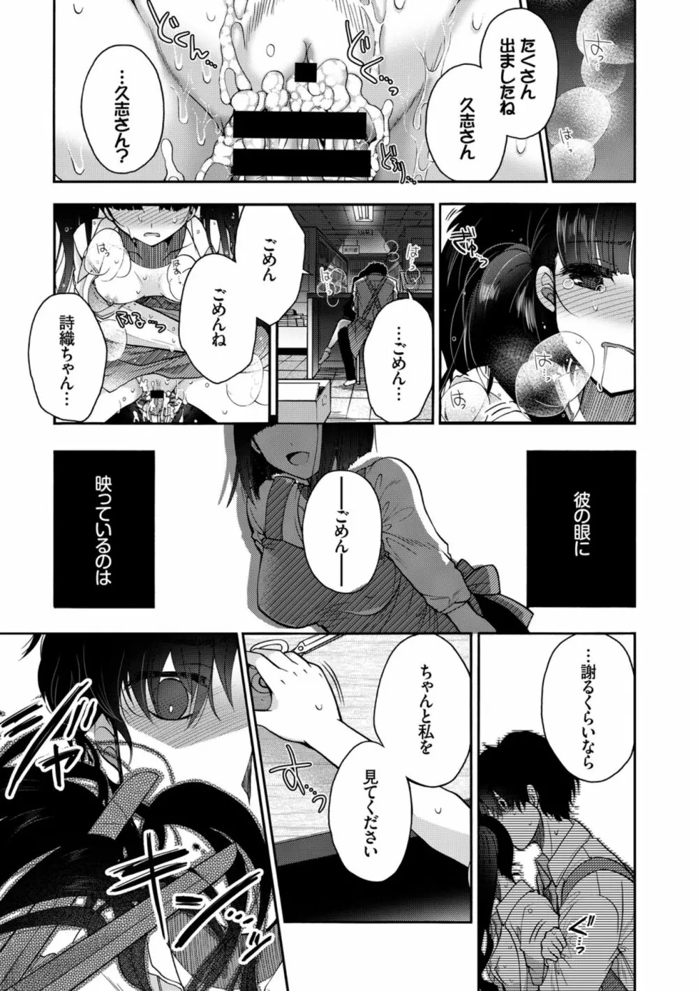 働くお姉さんの秘蜜～オフィスラブ編～ Page.81