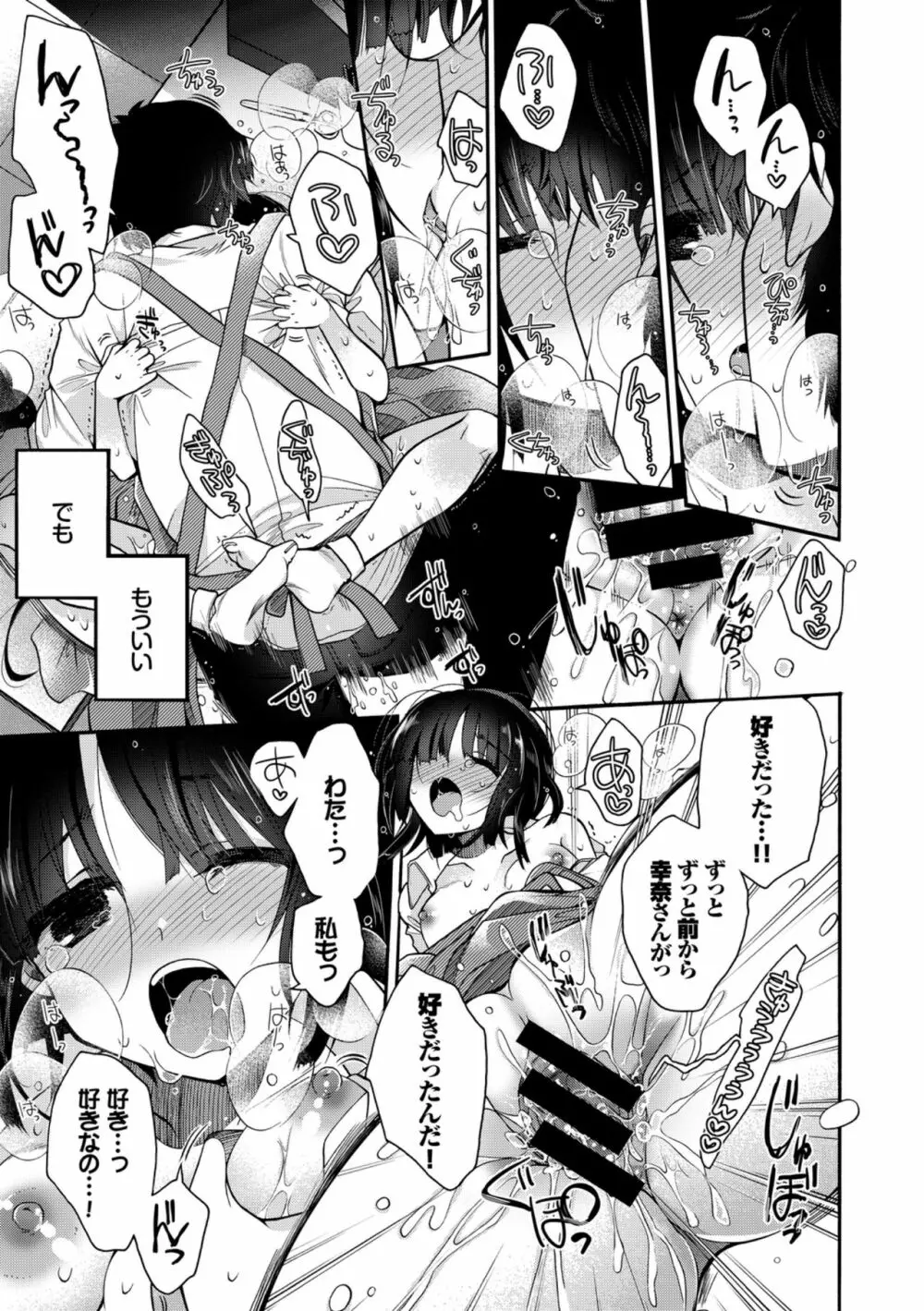 働くお姉さんの秘蜜～オフィスラブ編～ Page.83