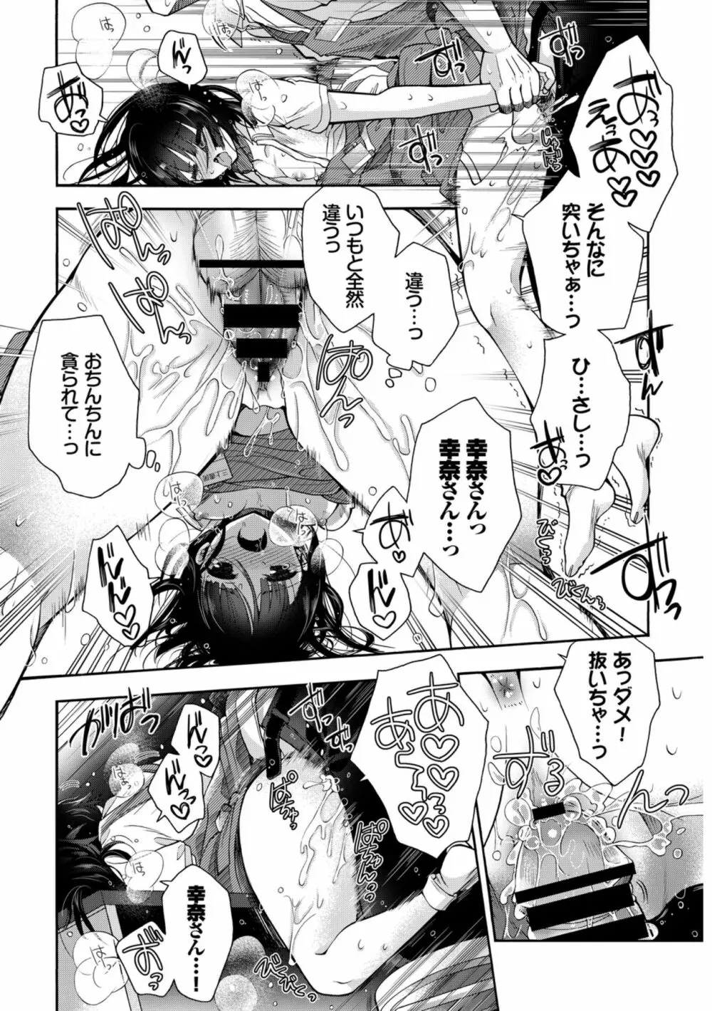 働くお姉さんの秘蜜～オフィスラブ編～ Page.84