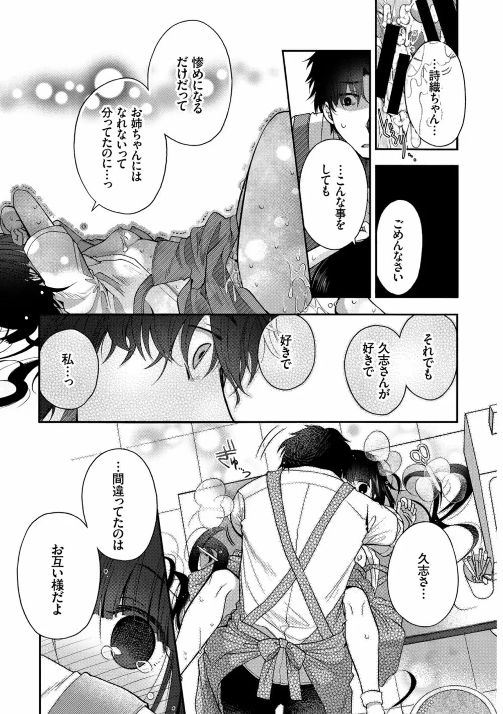 働くお姉さんの秘蜜～オフィスラブ編～ Page.89