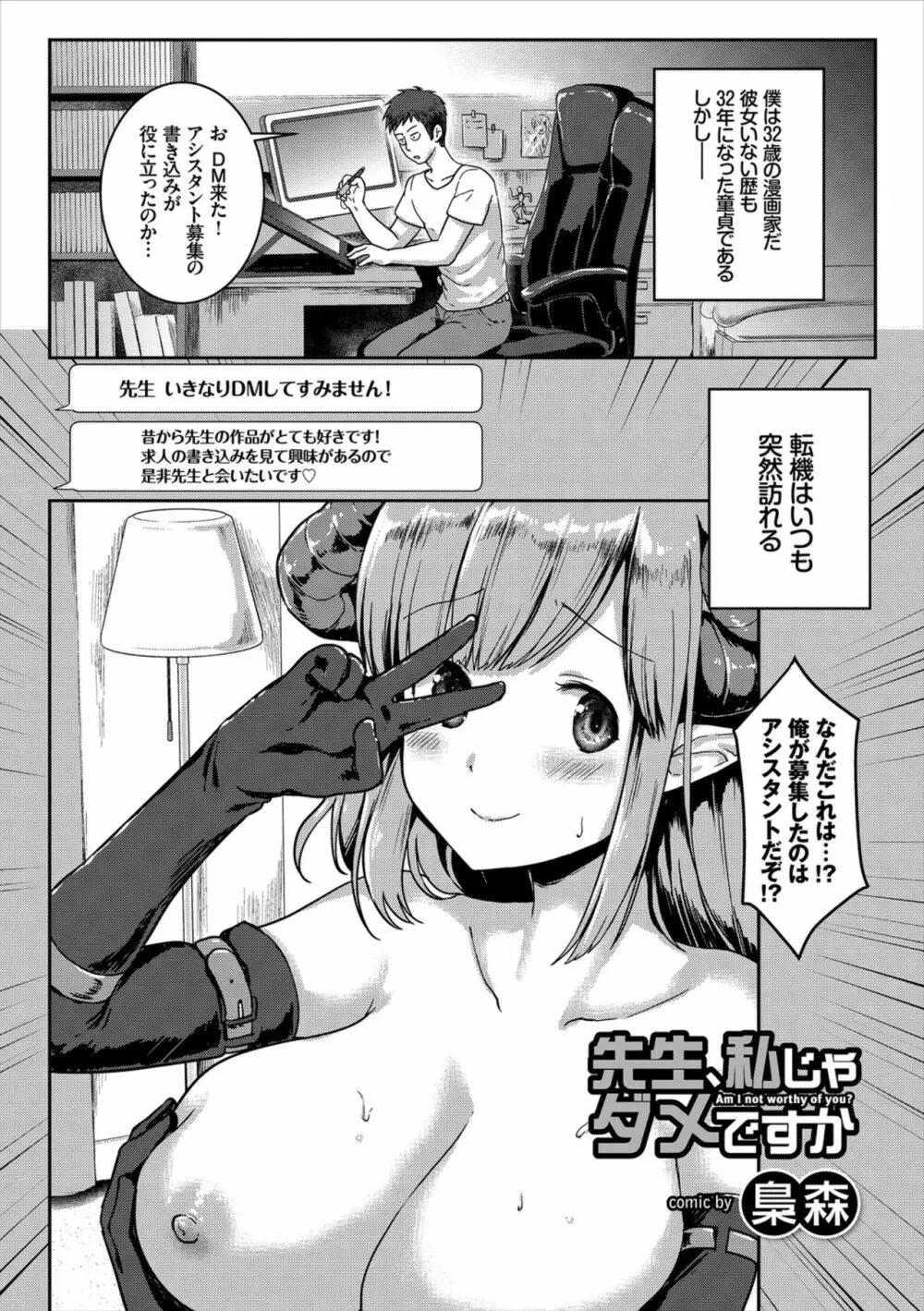 働くお姉さんの秘蜜～オフィスラブ編～ Page.91