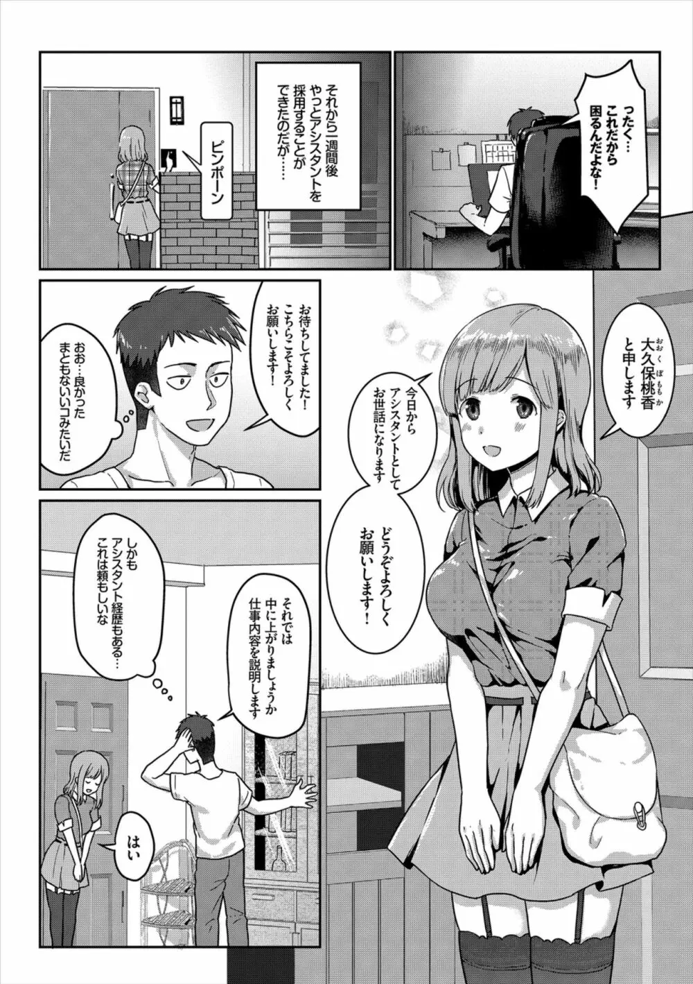 働くお姉さんの秘蜜～オフィスラブ編～ Page.92