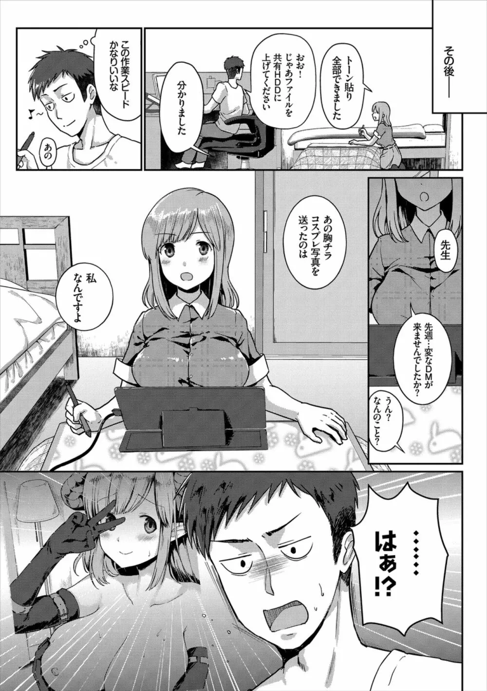 働くお姉さんの秘蜜～オフィスラブ編～ Page.93