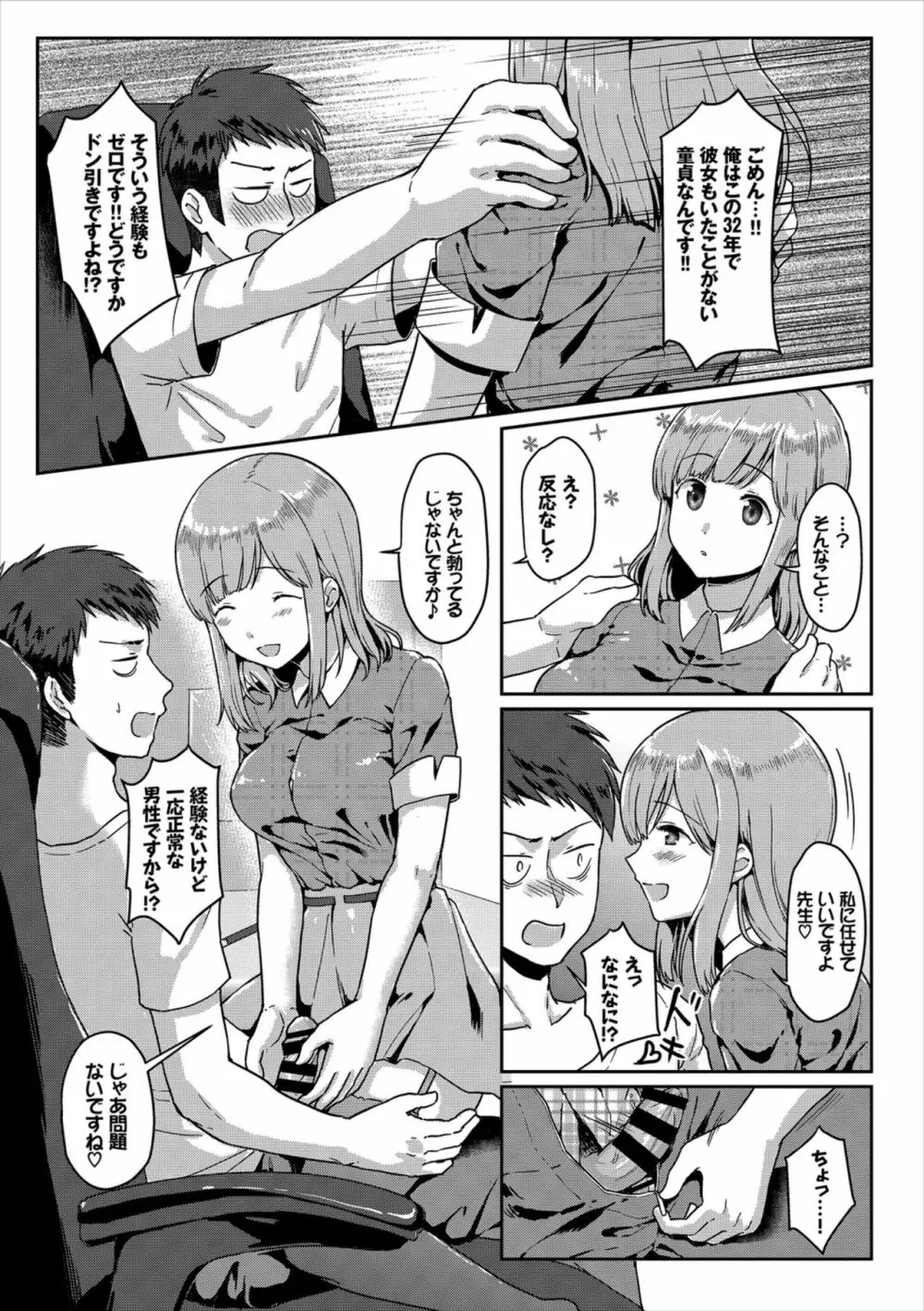 働くお姉さんの秘蜜～オフィスラブ編～ Page.95