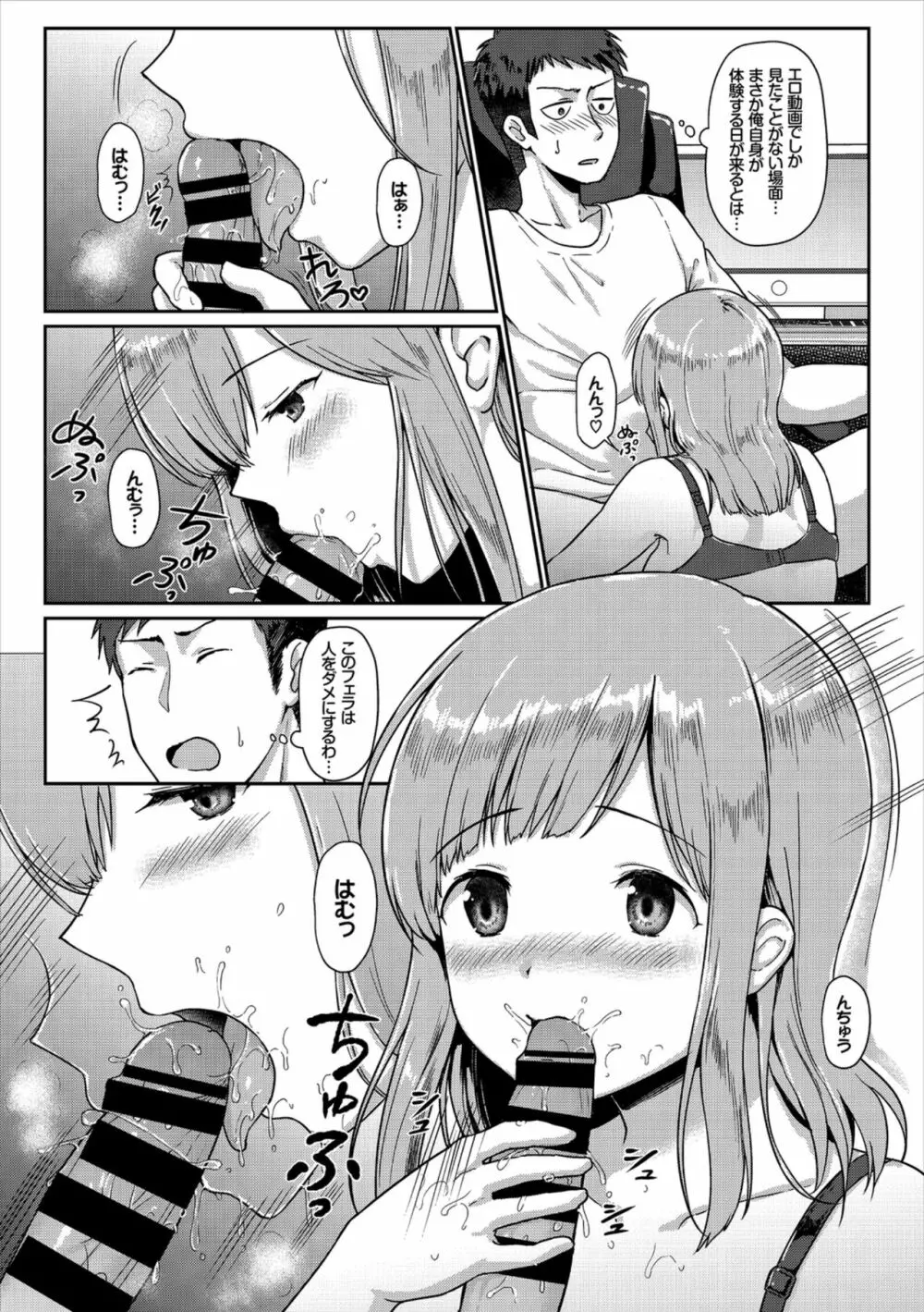 働くお姉さんの秘蜜～オフィスラブ編～ Page.97