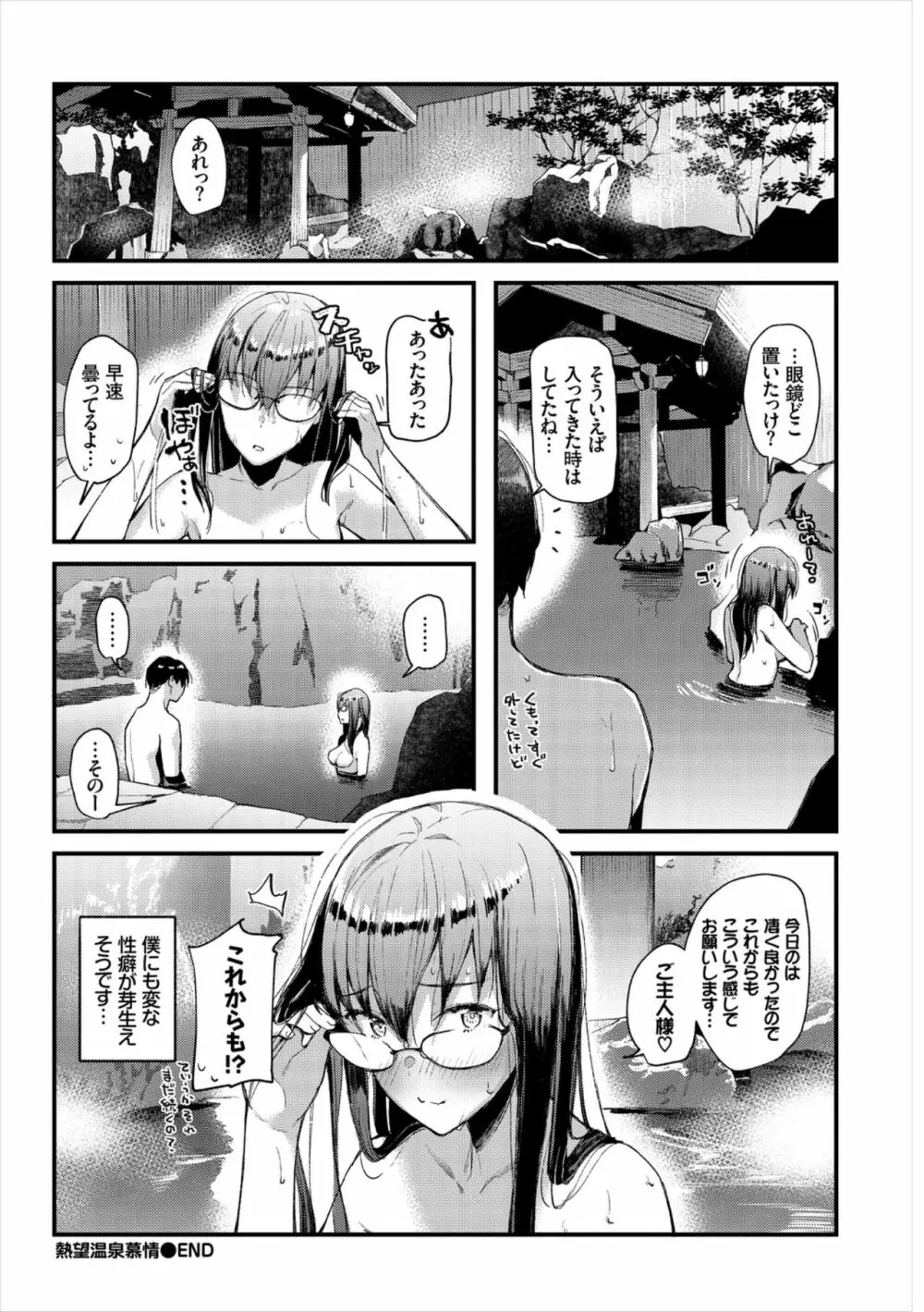 働くお姉さんの秘蜜〜休日は温泉へGO★編〜 Page.22