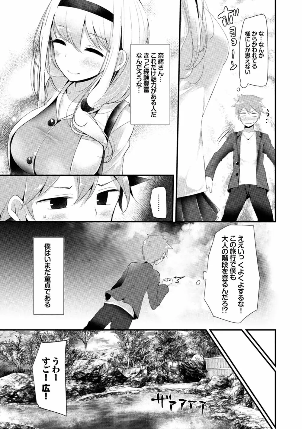 働くお姉さんの秘蜜〜休日は温泉へGO★編〜 Page.25