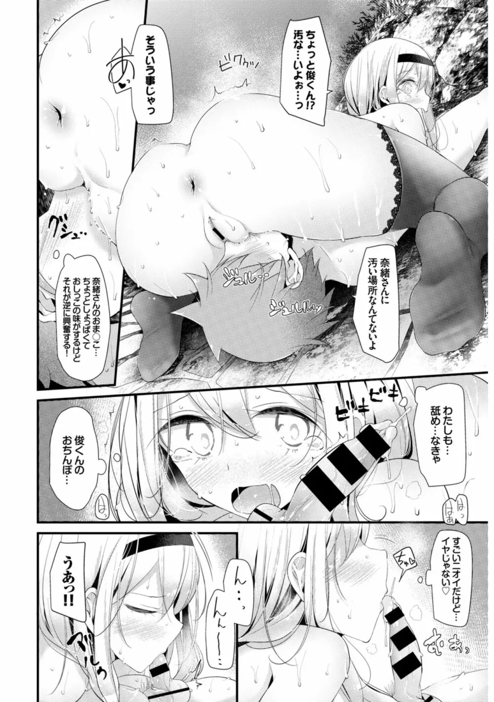 働くお姉さんの秘蜜〜休日は温泉へGO★編〜 Page.30