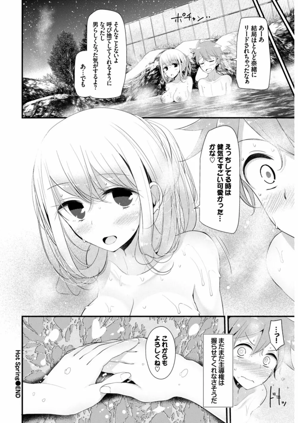 働くお姉さんの秘蜜〜休日は温泉へGO★編〜 Page.42