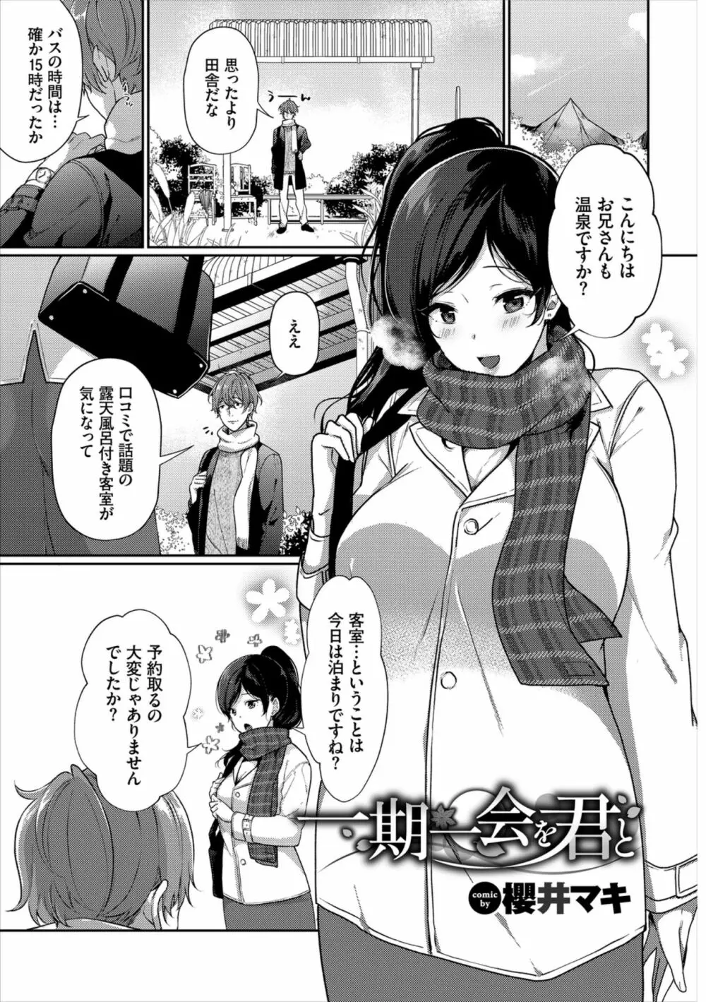 働くお姉さんの秘蜜〜休日は温泉へGO★編〜 Page.43