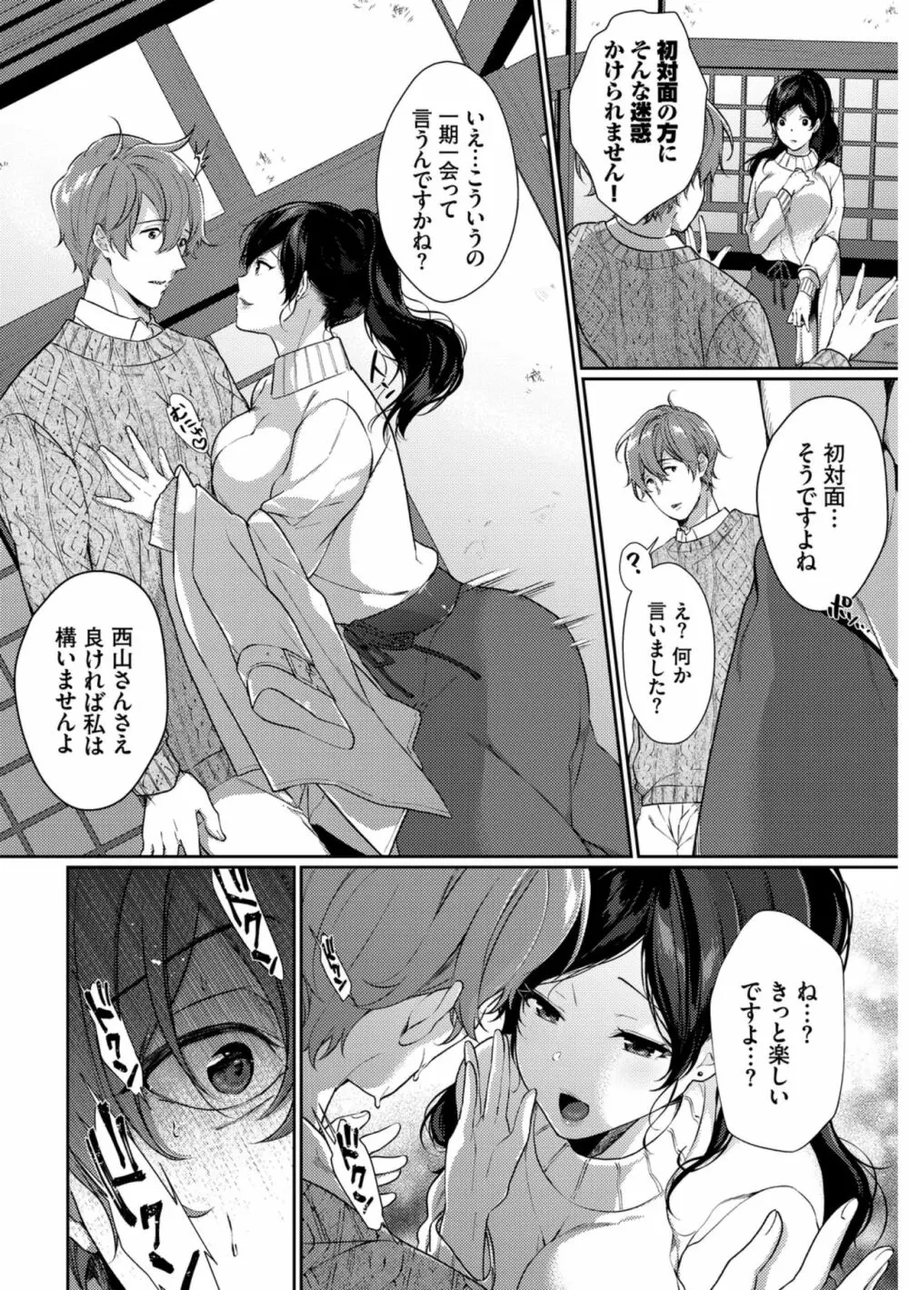 働くお姉さんの秘蜜〜休日は温泉へGO★編〜 Page.46